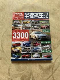 全球名车录（2013中文版）