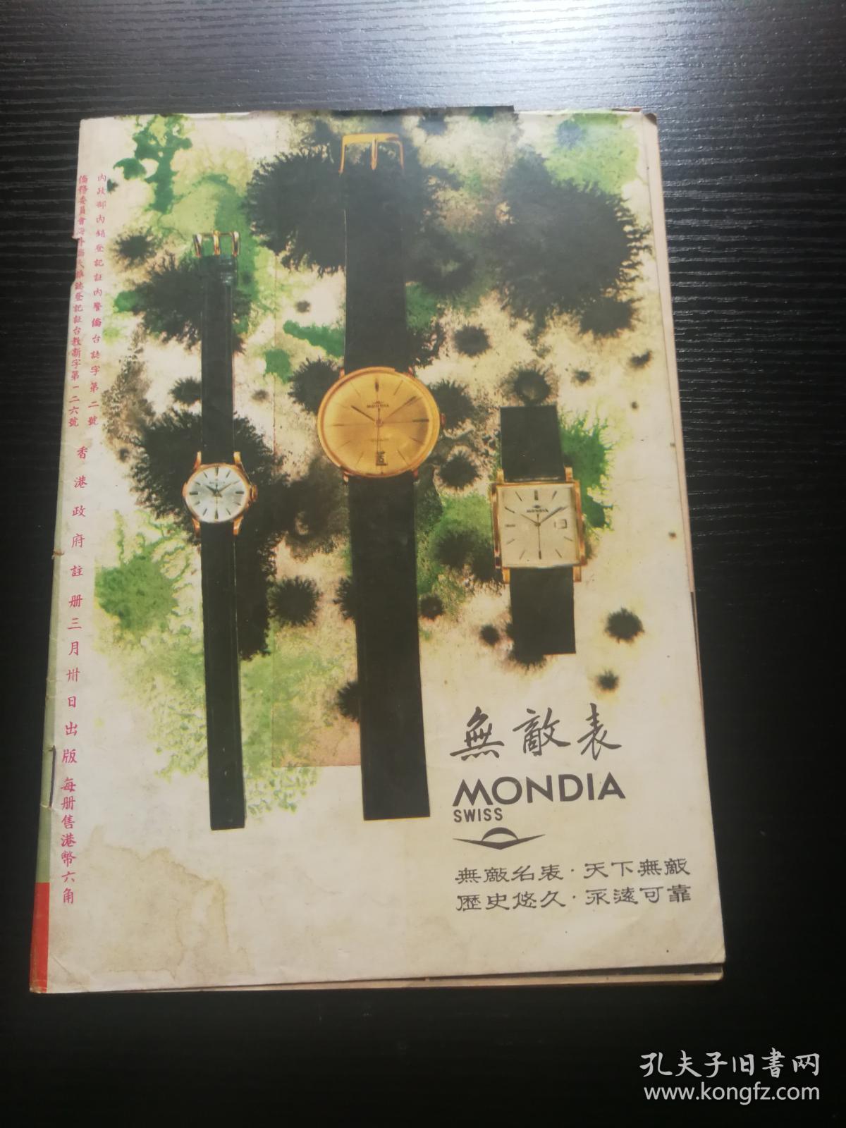 家庭生活十日刊 第471期 孔夫子旧书网