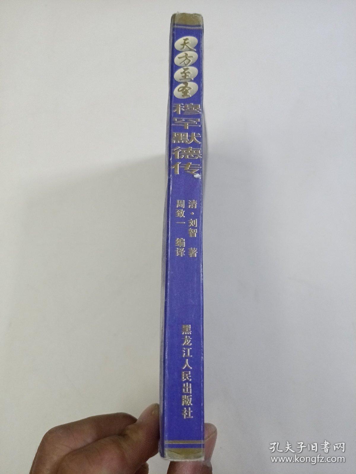 天方至圣穆罕默德传伊斯兰教创始人