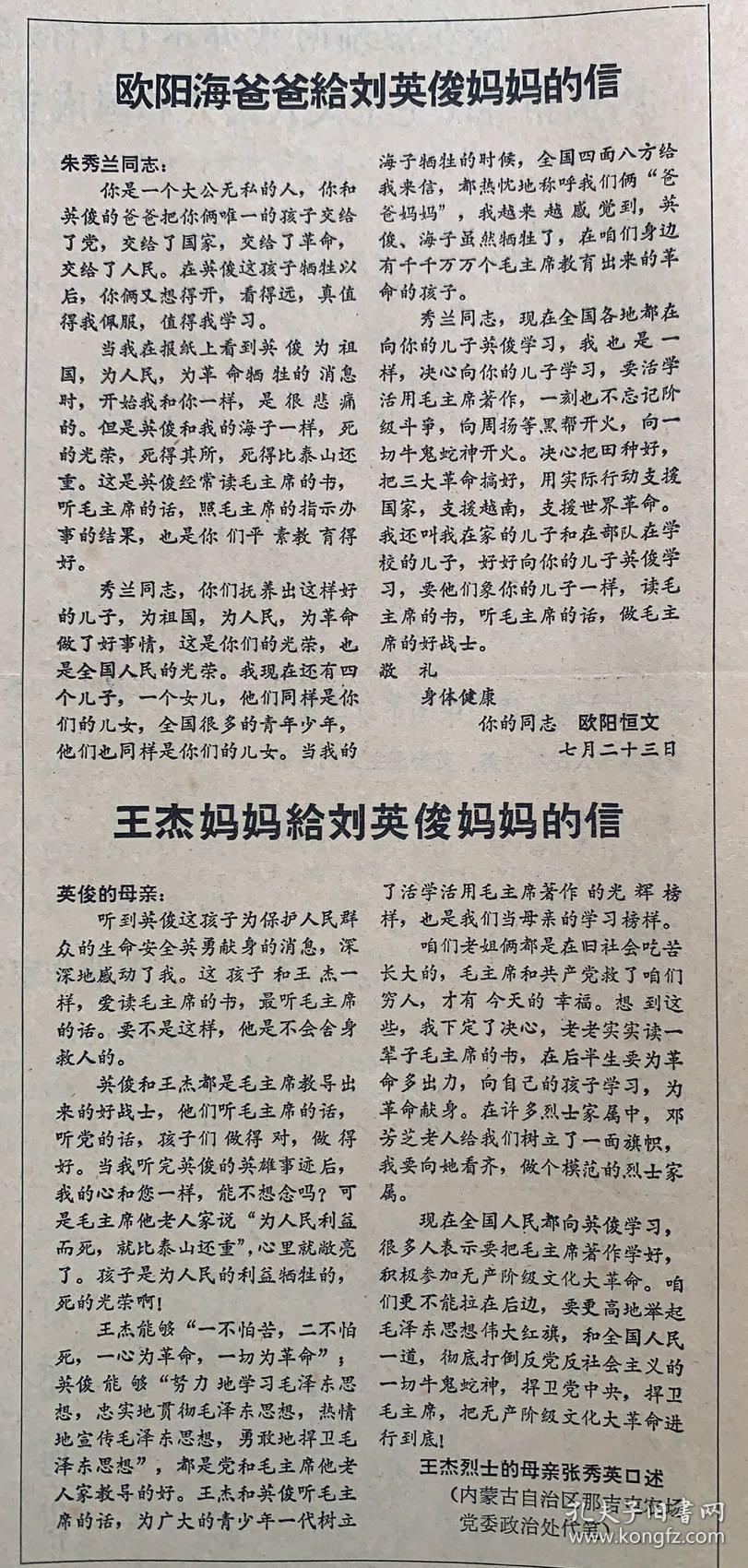 光明日报 1966年9月10日 1*当好十六条的模范执行者的宣传者.