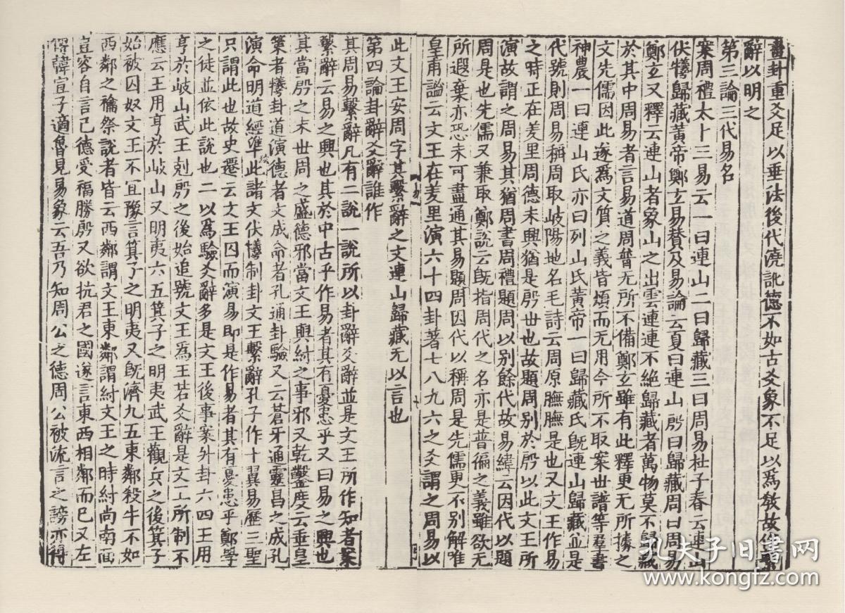 周易正义.孔颖达.古代易学著作.南宋初国子监所刻 《周易》 单疏本.