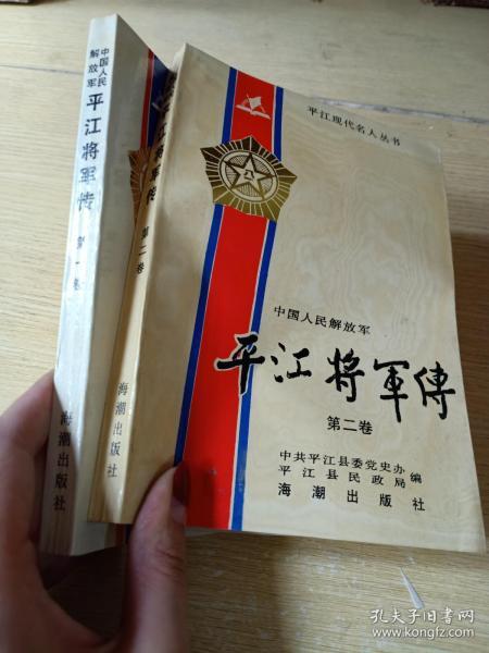 平江 将军传第一二卷