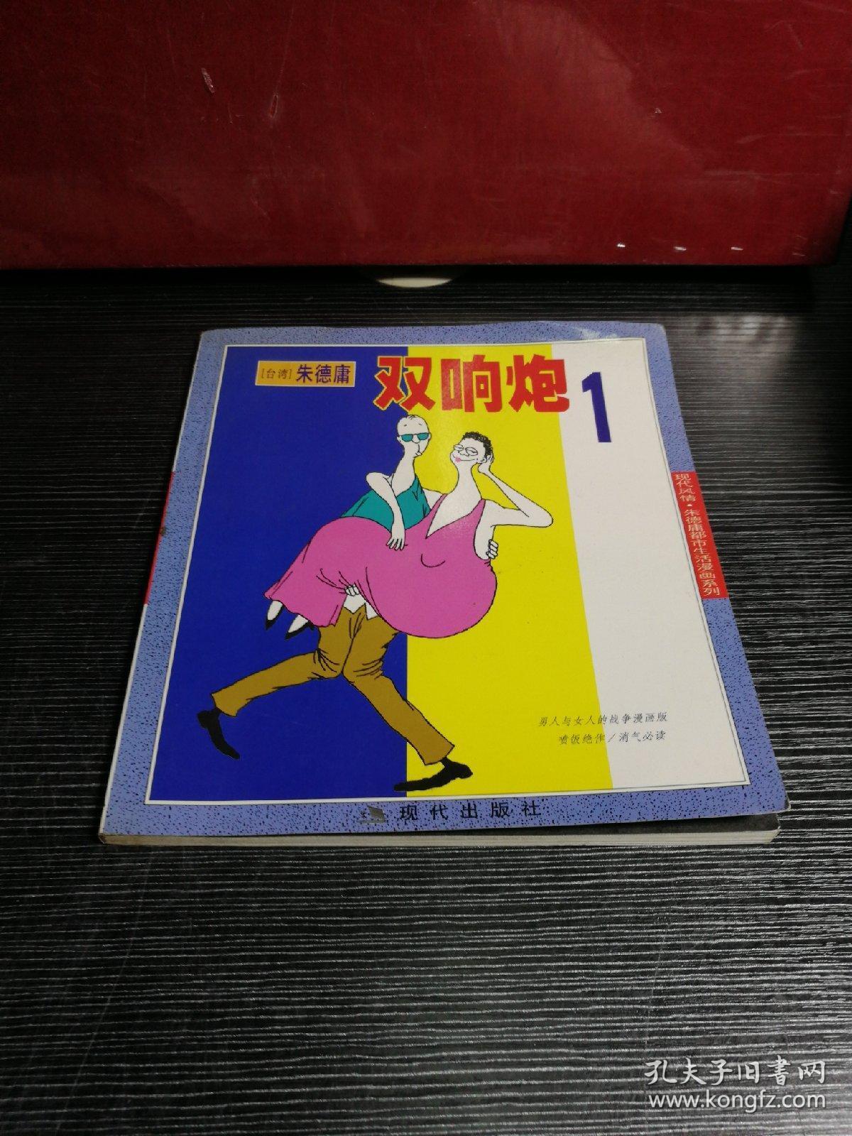双响炮(共两本)每本有实图