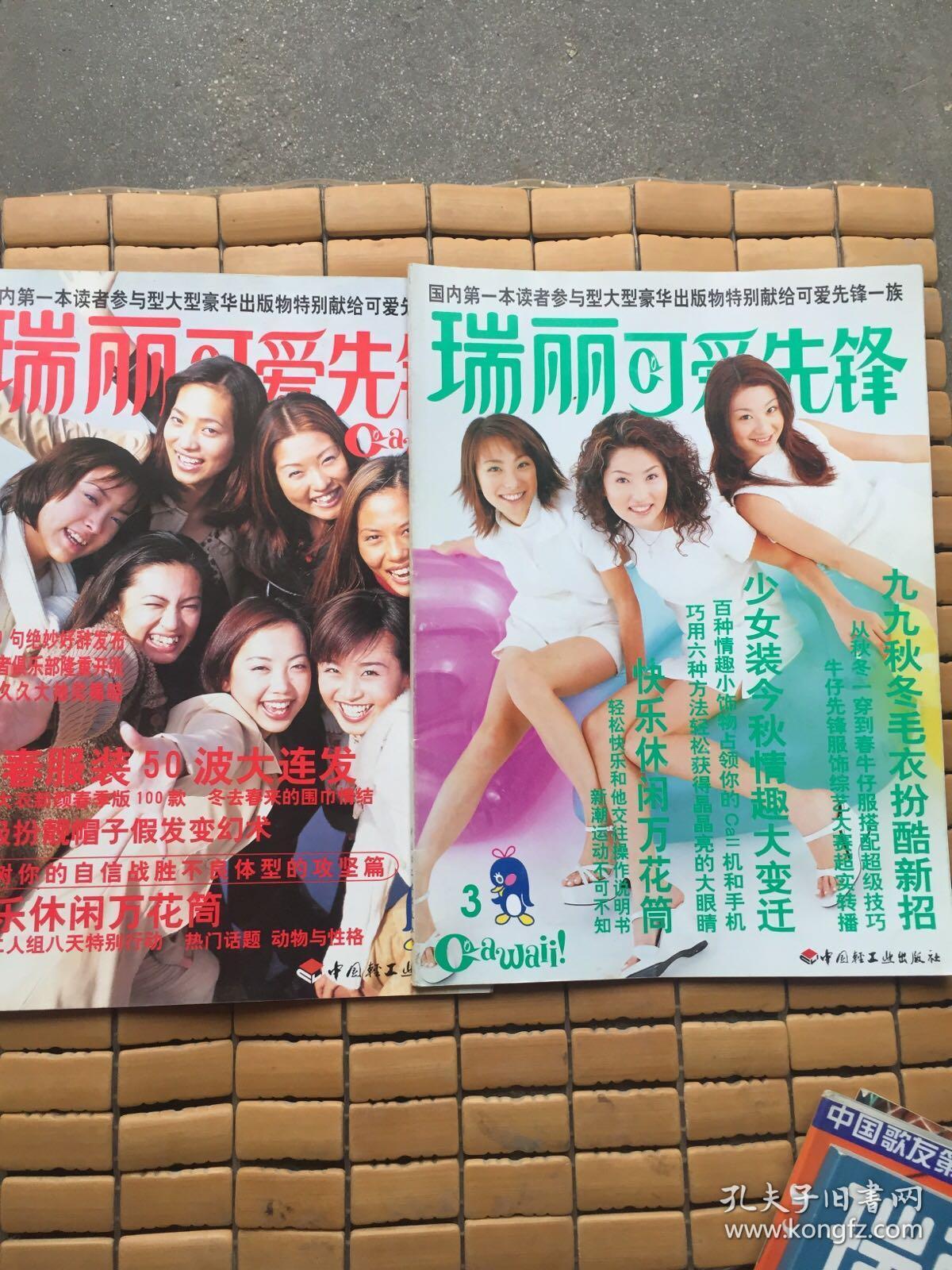 瑞丽可爱先锋 3.5两本合售