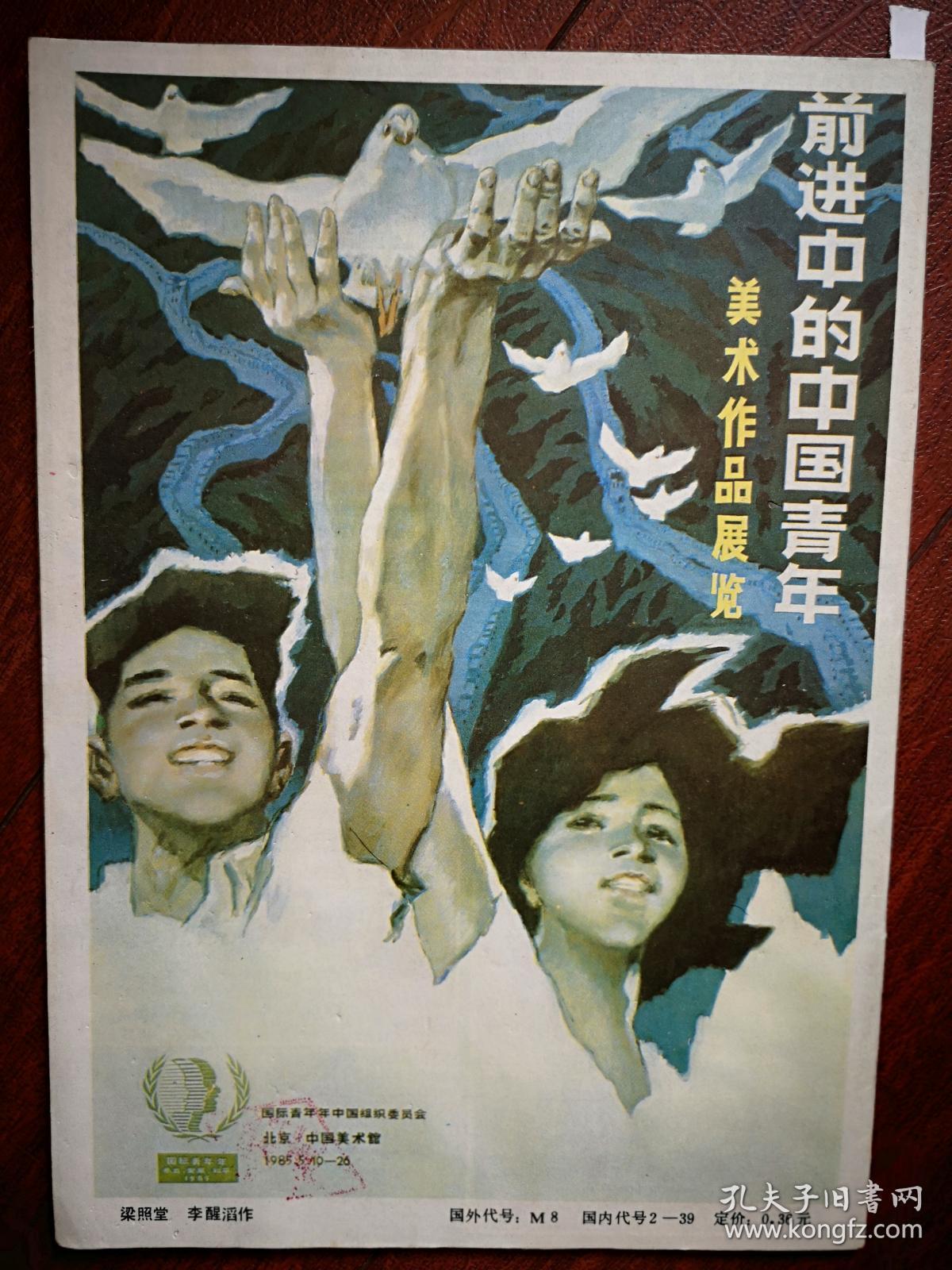 中国青年封面雕塑建设者梁照堂李醒韬宣传画范曾书侯宝林法李燕郭怡琮