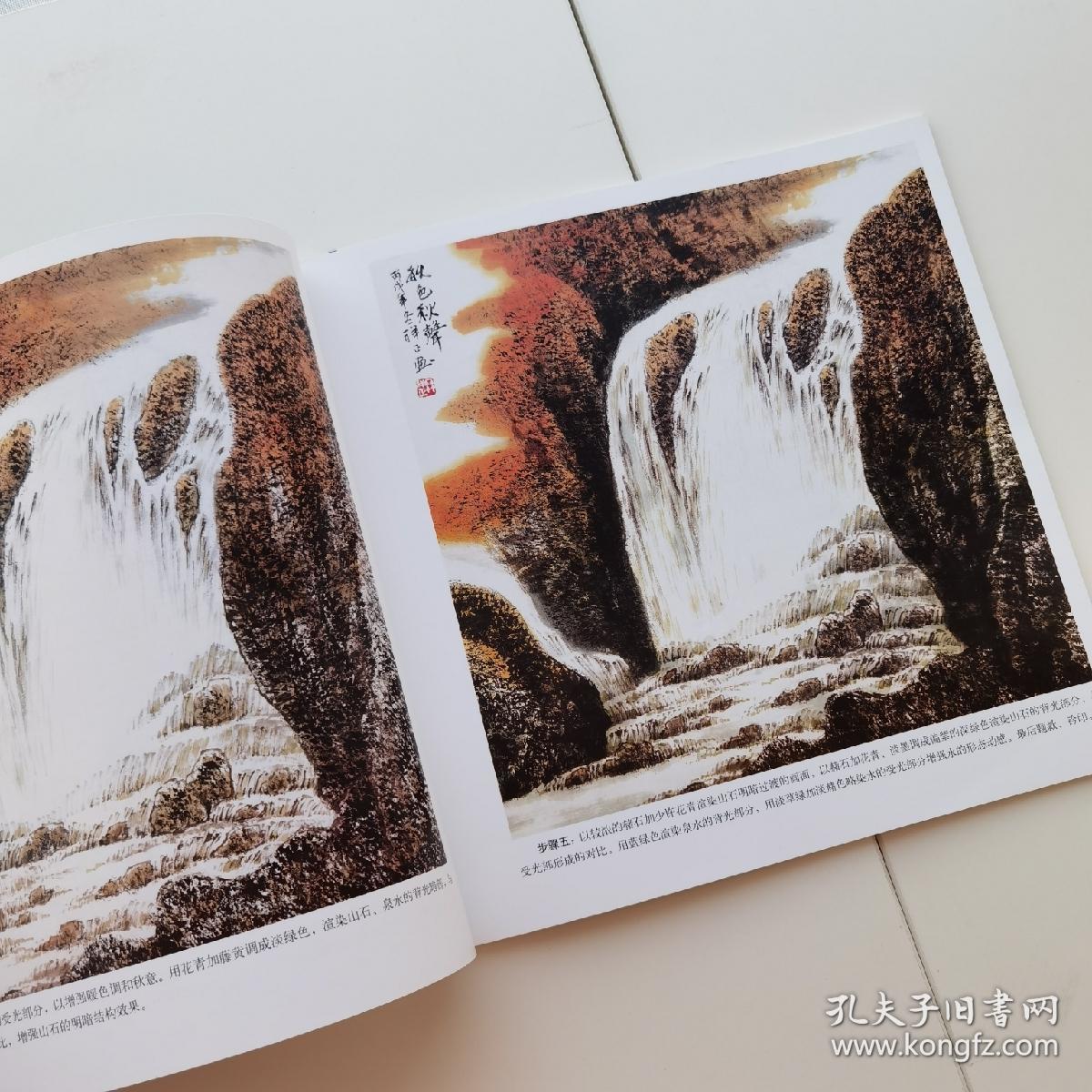 山水瀑布画法中国画技法冉祥正绘