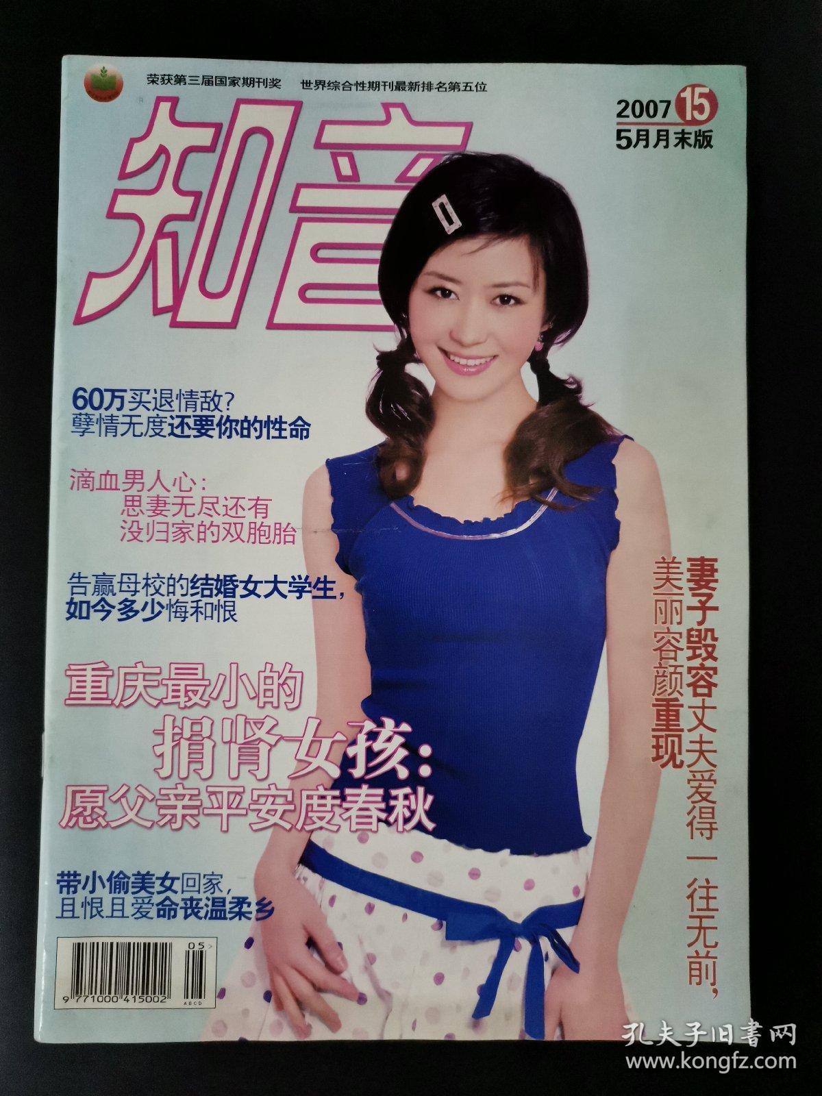 知音(2007年第15期5月月末版)