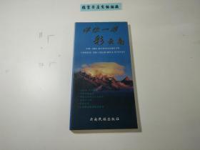 伴你一游彩云南