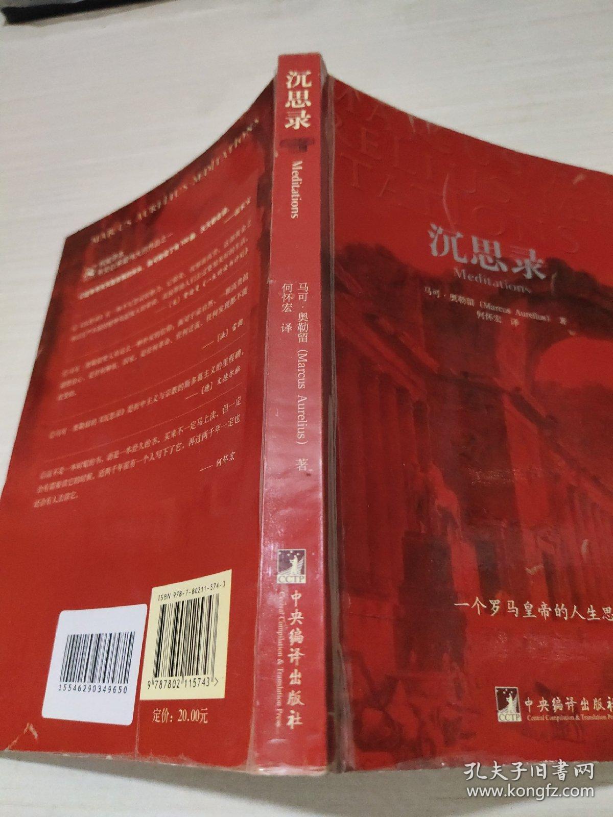 沉思录扉页有字迹