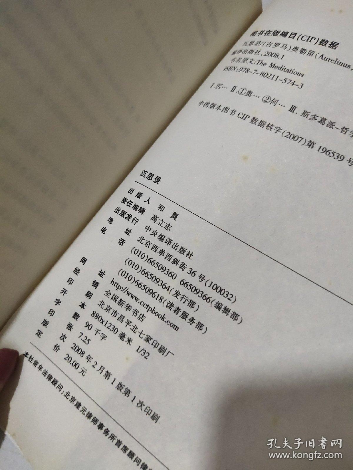 沉思录扉页有字迹