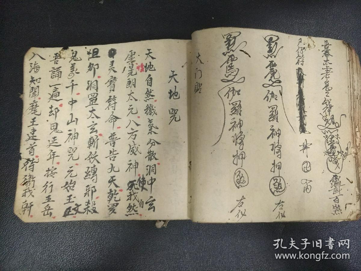 b1237《闾山茆仙请神 发猖兵 退病》法事一套,退病文书,避罗喉法语