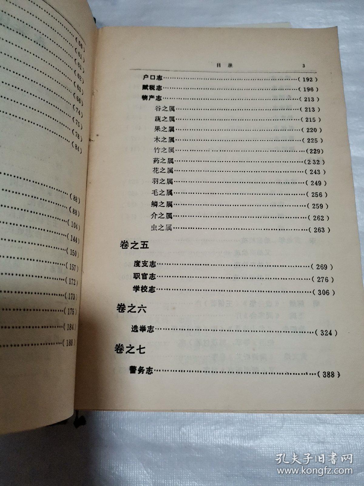 永泰县志 (中华民国七年)