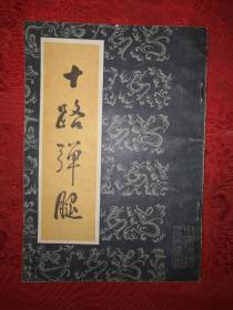 名家经典丨十路弹腿（1984年版）中国书店据民国版本重印！