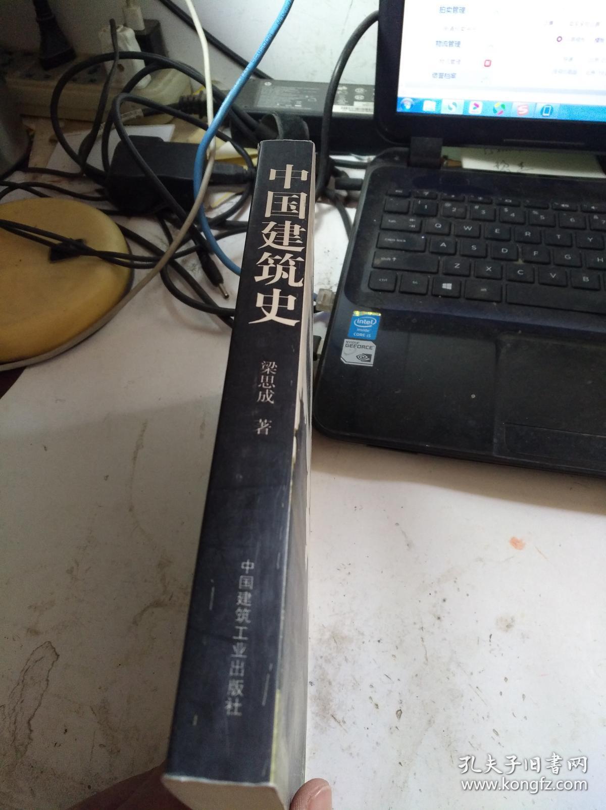 中国建筑史 (仅印6000册)