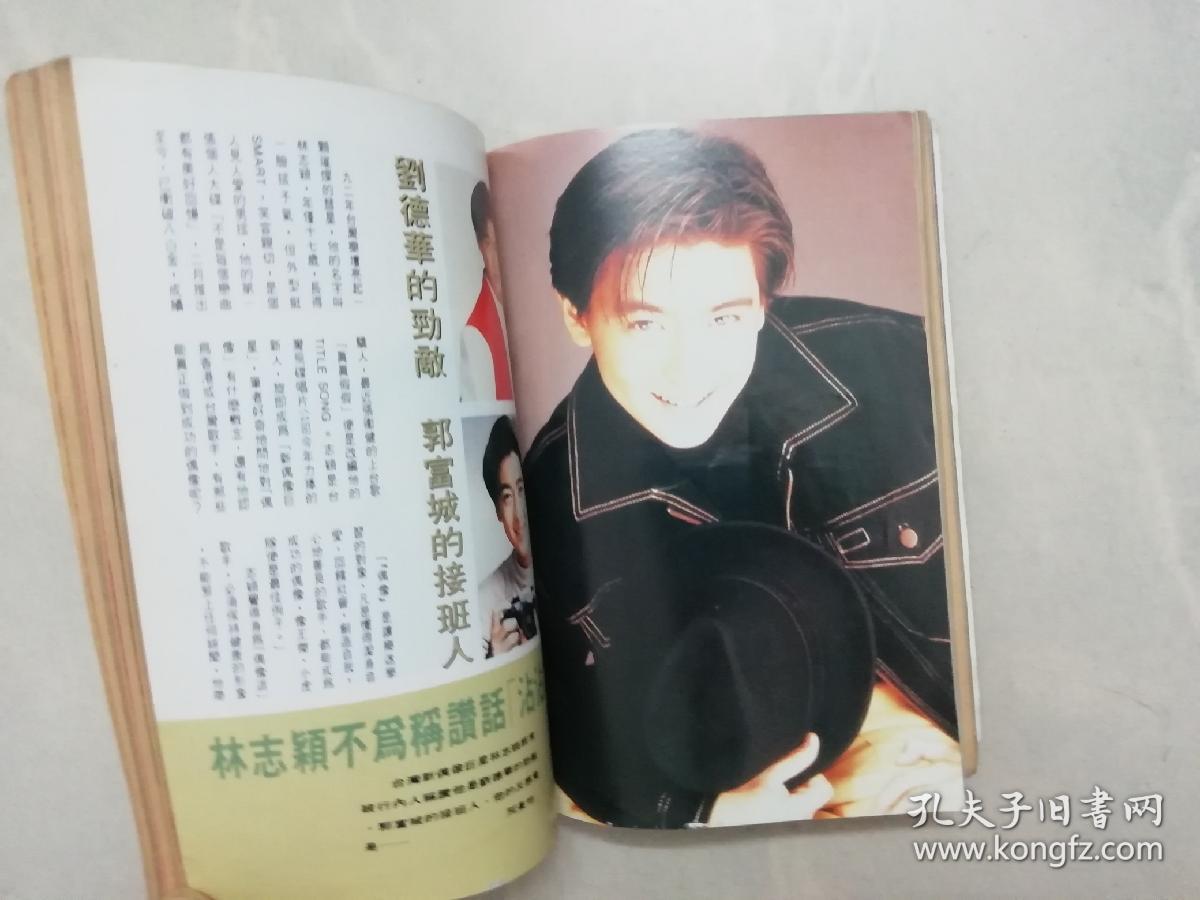 青春杂志0 封面黎明有何诗敏林志颖等 孔夫子旧书网 青春杂志0 封面黎明有何诗敏林志颖等 孔夫子旧书网
