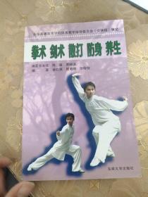 拳术 剑术 散打 防身 养生.