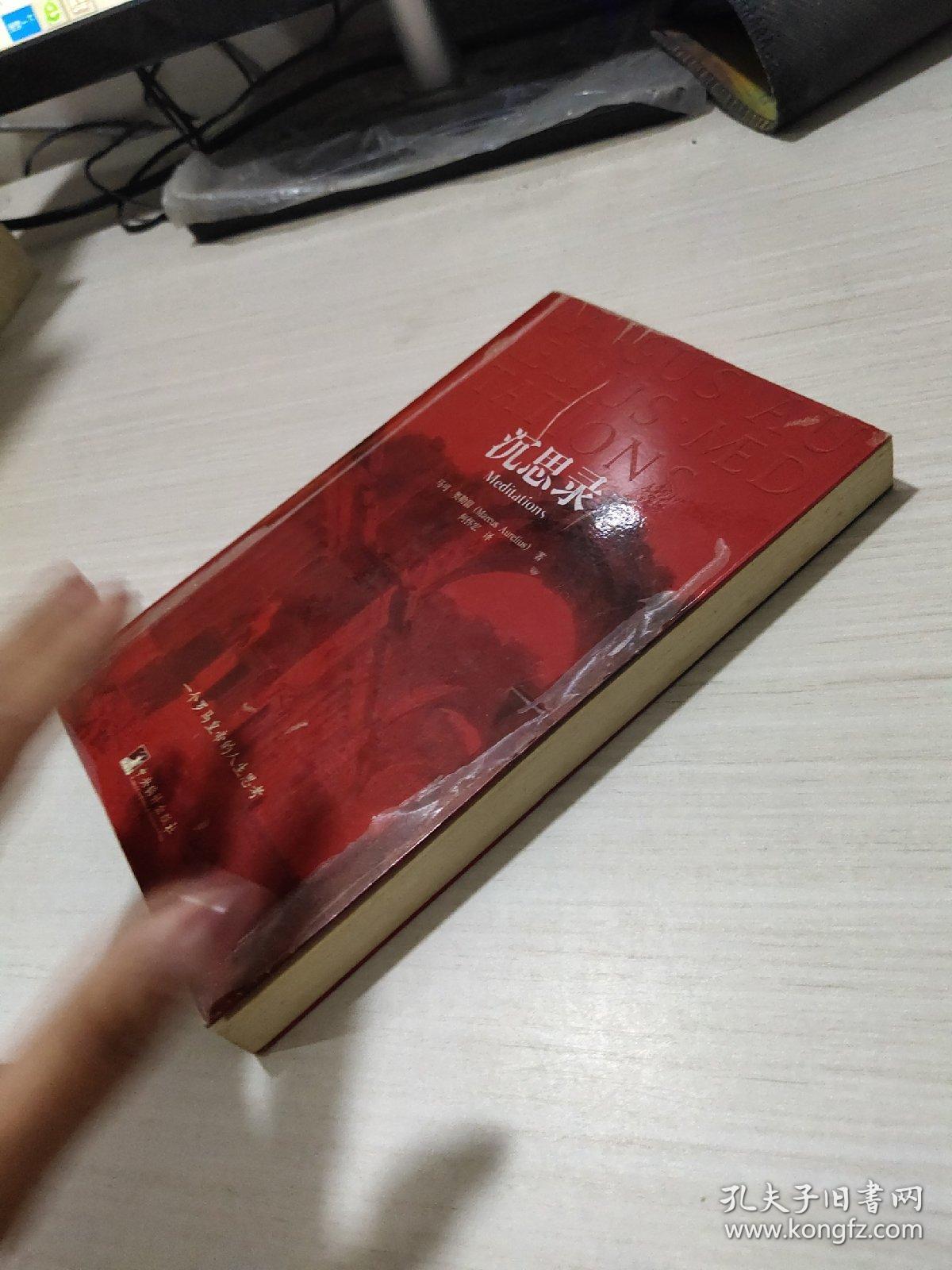 沉思录扉页有字迹