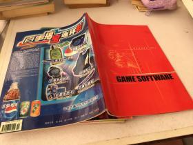 电子游戏软件 2001.1 GAME