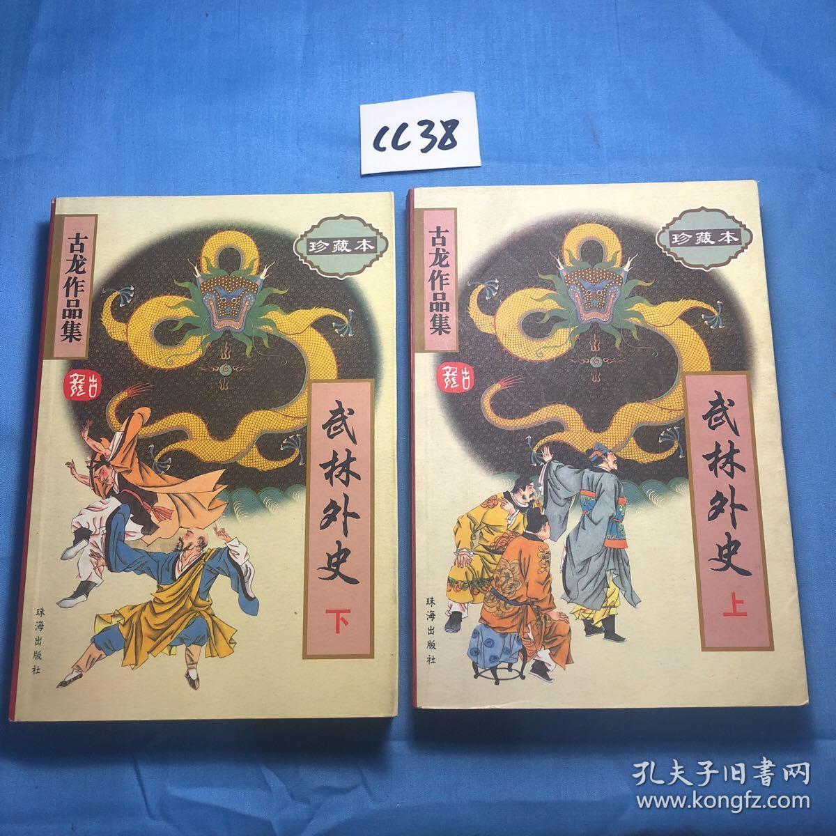 武林外史(上下)