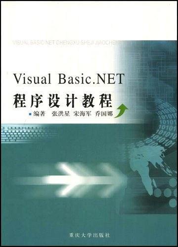 Visual Basic.NET 程序设计教程