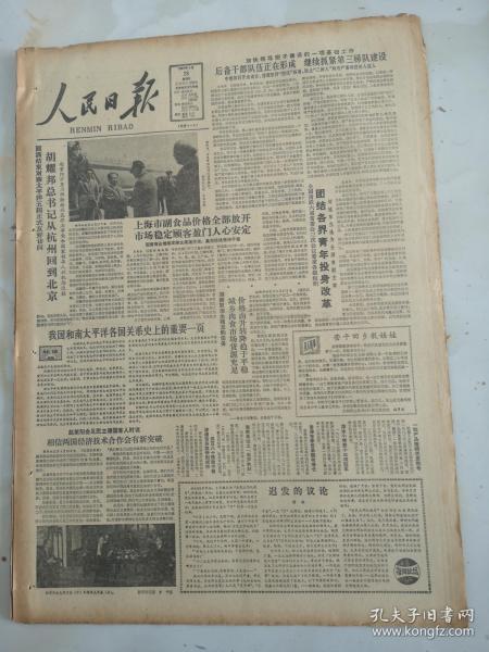 什么是青年人民日报 012e13c222b5348907_n.jpg