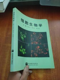细胞生物学    (刘凌云签名)