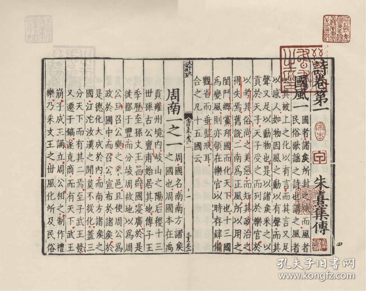 古籍善本宋刻本诗集传原书共6册朱熹撰本店此处销售的为该版本的彩色
