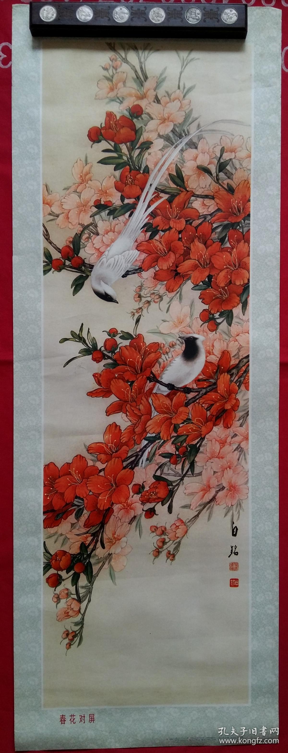 白铭作春花对屏一组两幅上海人民美术出版社非挂历10637
