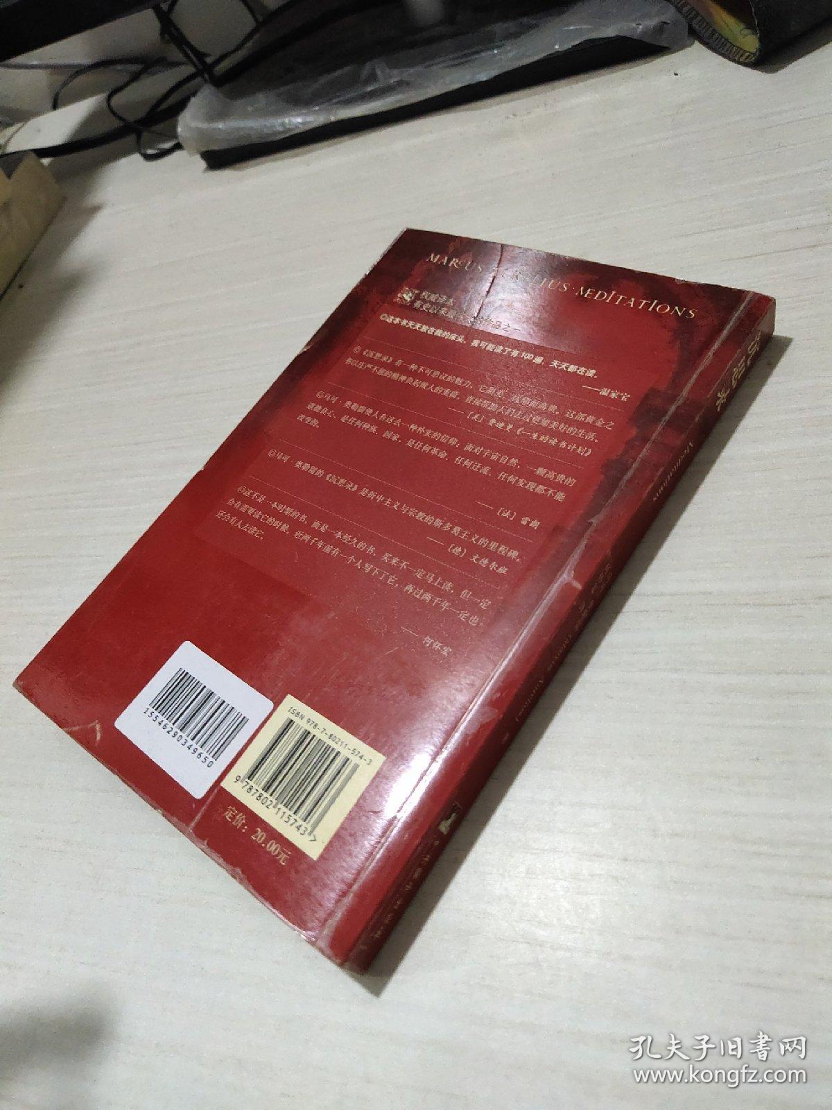 沉思录扉页有字迹