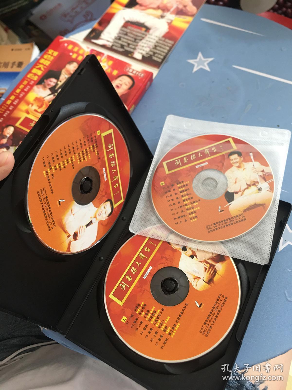 vcd:赵本山 刘老根大舞台(3碟装)_莎梦音像_孔夫子旧书网