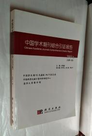 中国学术期刊综合引证报告.2005版(总第4卷)