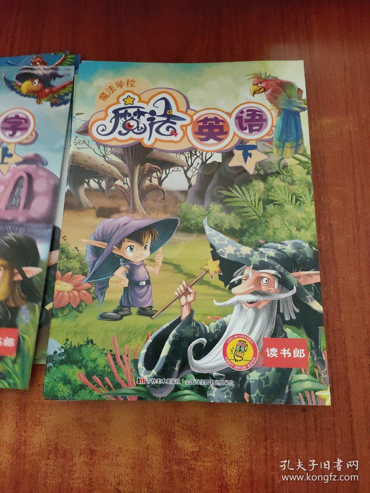 魔法学校【15本合售】