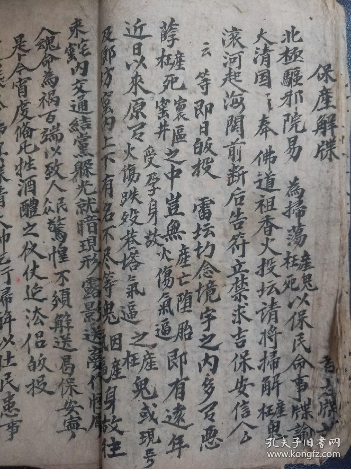 b1240《剿妖追魂文检》治妖邪神庙进疏,旷野被狐狸吸害,冷坛破庙上下