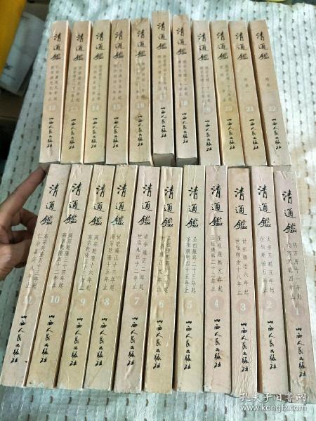 [清通鉴 戴逸] 图书价格_书籍图片_网购评论_孔夫子旧书网