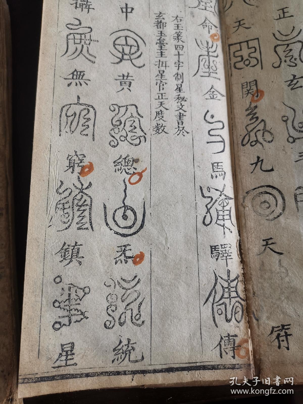 玉皇本行集经上中下三卷