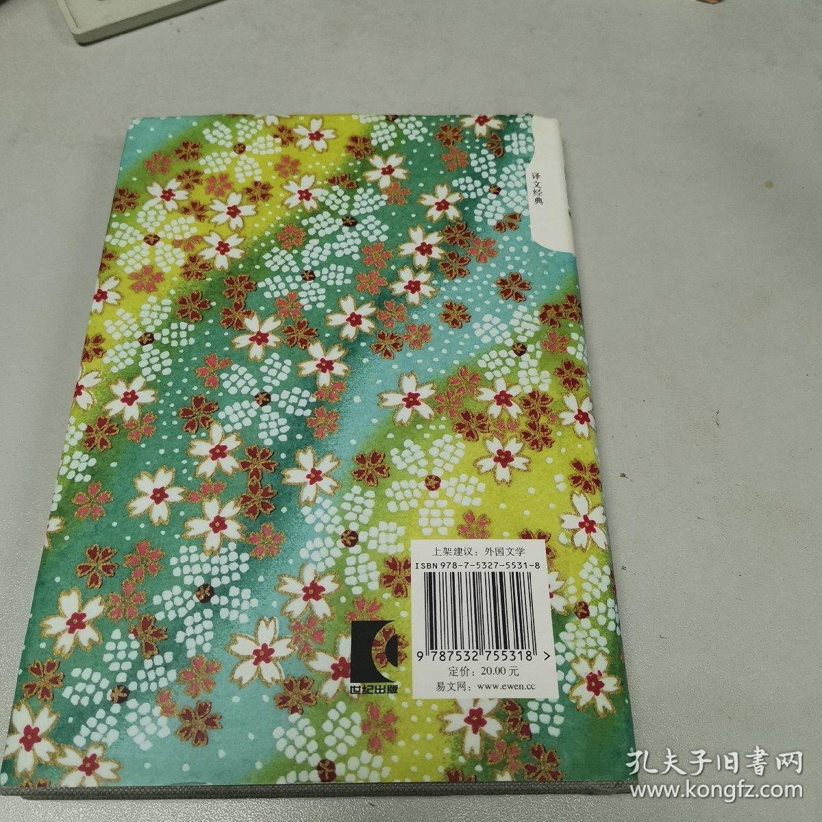 棉被 上海译文出版社 田山花袋