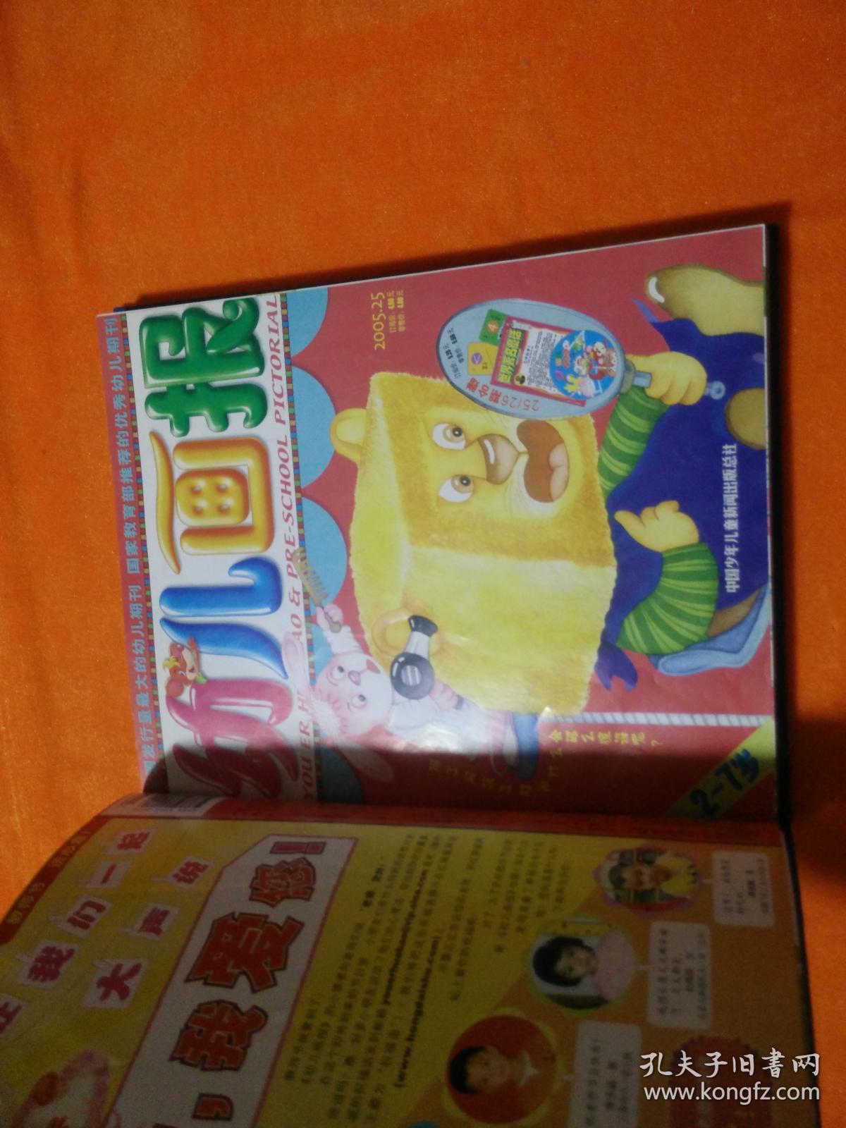 幼儿画报:多元智能游戏(2005年22-23,25,27,28-29,30,31,33,34-35,36