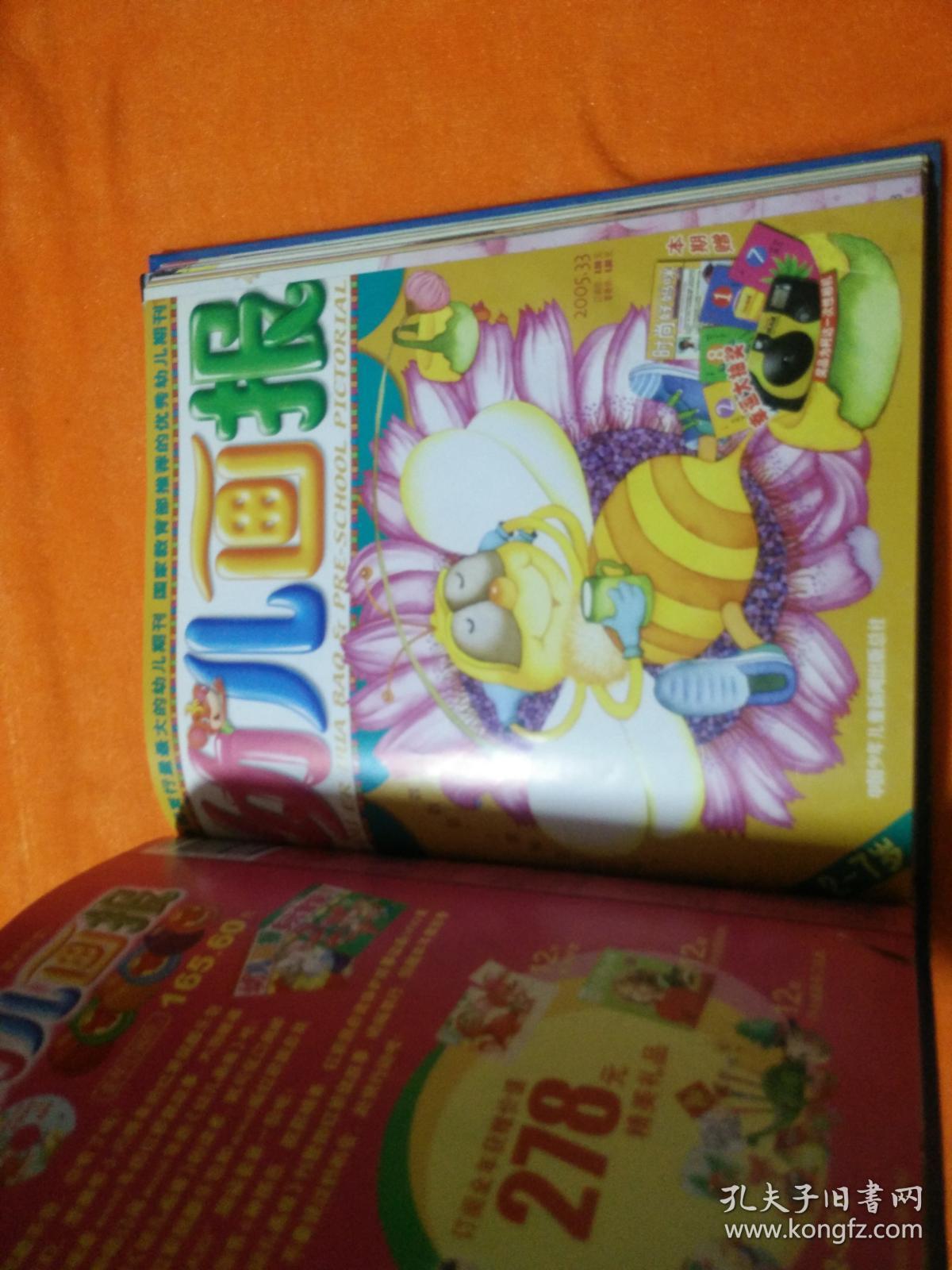 幼儿画报:多元智能游戏(2005年22-23,25,27,28-29,30,31,33,34-35,36