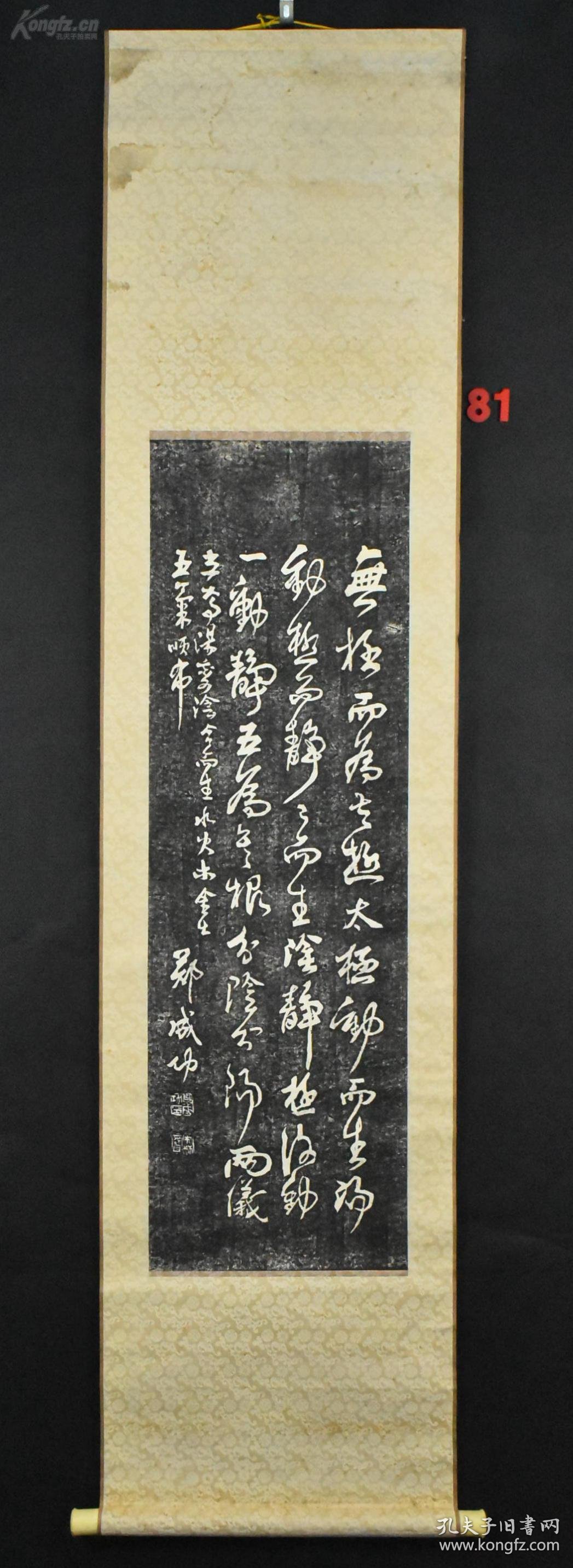 郑成功纸本拓片无极而为碑