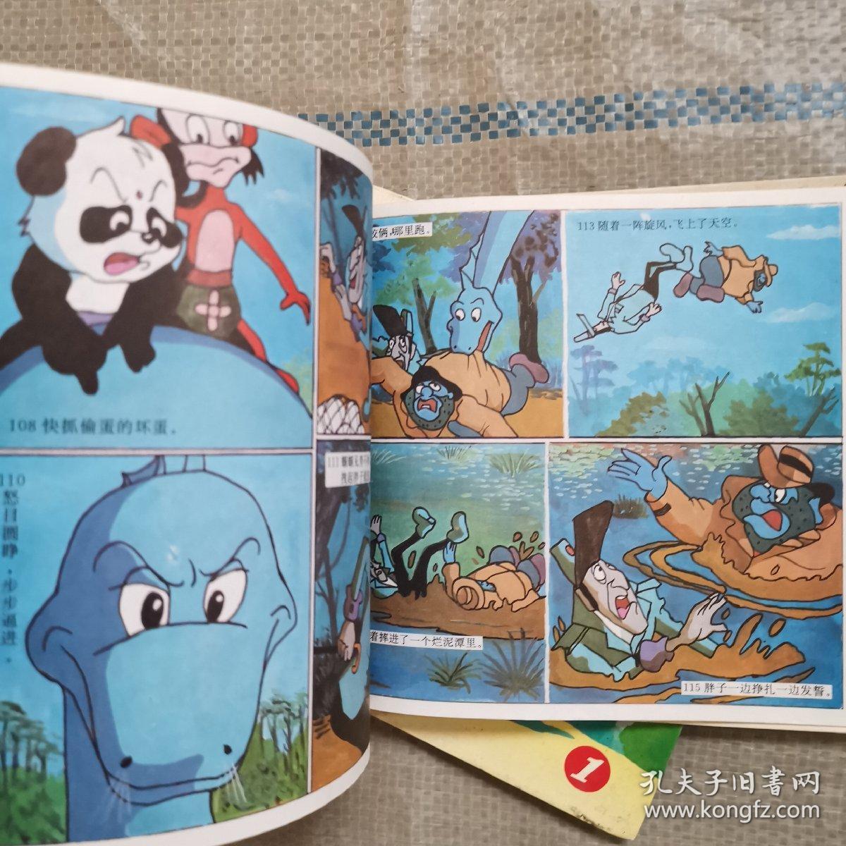 熊猫京京(1,2)两册合售_中央电视台动画部编 出版社华龄出版社_孔夫子