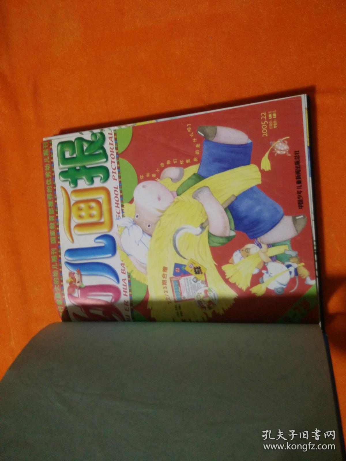 幼儿画报:多元智能游戏(2005年22-23,25,27,28-29,30,31,33,34-35,36