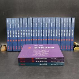 台湾联经版  还珠楼主《近代中国武侠小说名著大系：还珠楼主选集（叶洪生批校本）》（全29册）