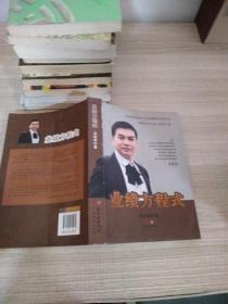 業績方程式