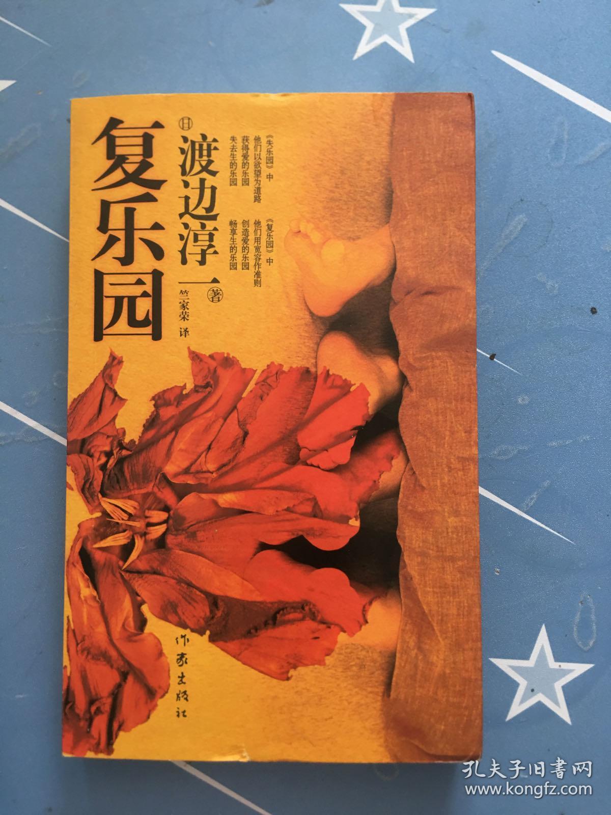 复乐园9787506352307