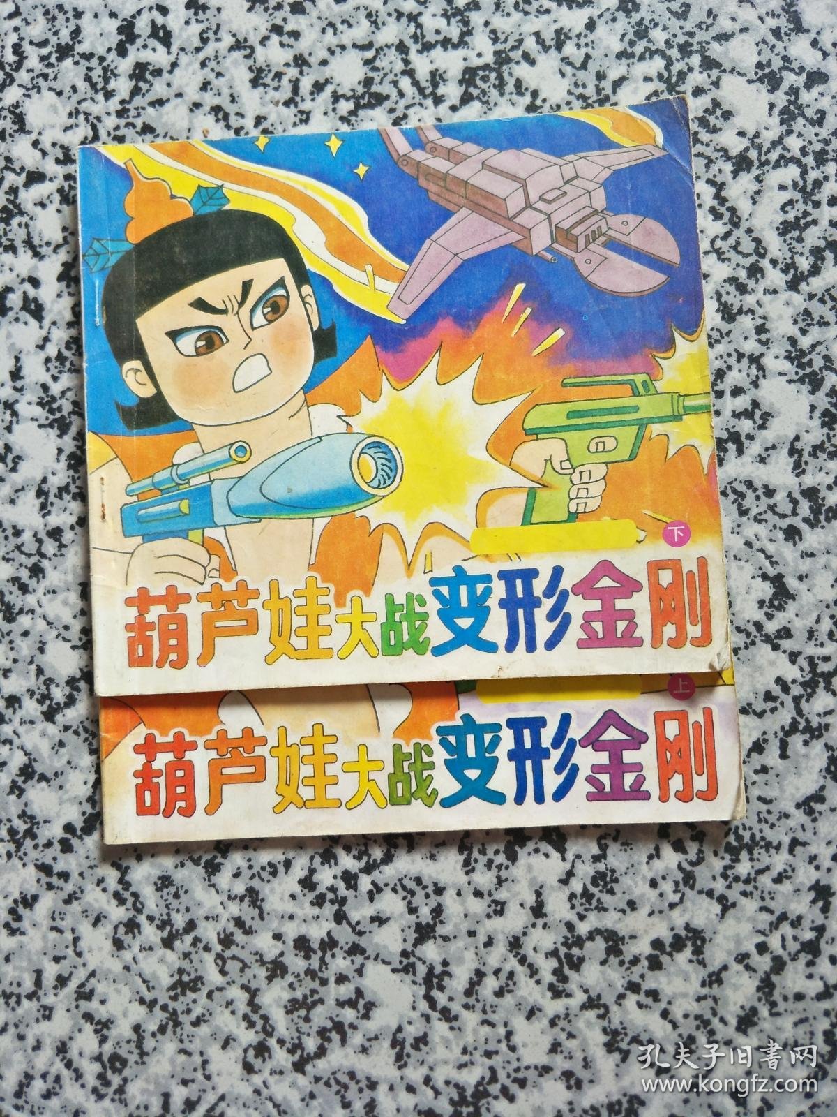 葫芦娃大战变形金刚,金刚葫芦妹2,5