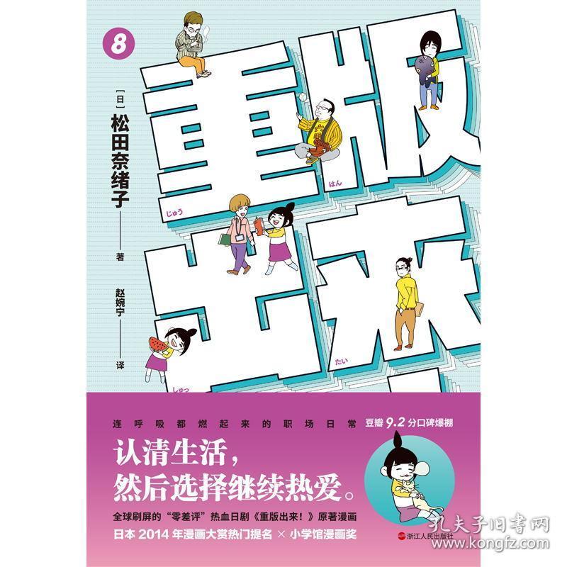 重版出来 8 豆瓣9 2分励志治愈温暖热血日剧由小田切让黑木华坂口健太郎主演日本现代漫画作品集 孔夫子旧书网