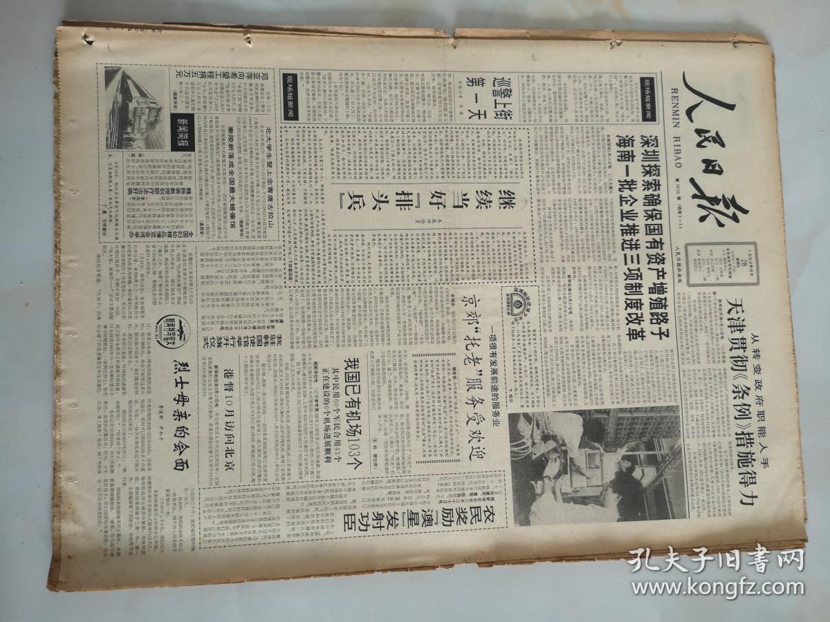 1992年8月28日人民日报继续当好排头兵