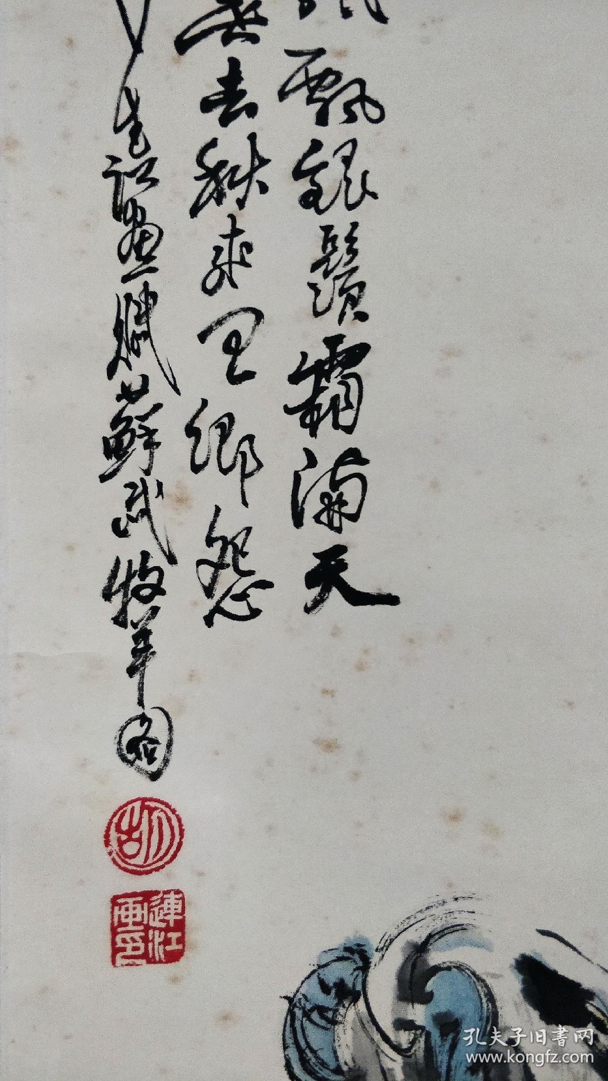 胡连江作品 《苏武牧羊》