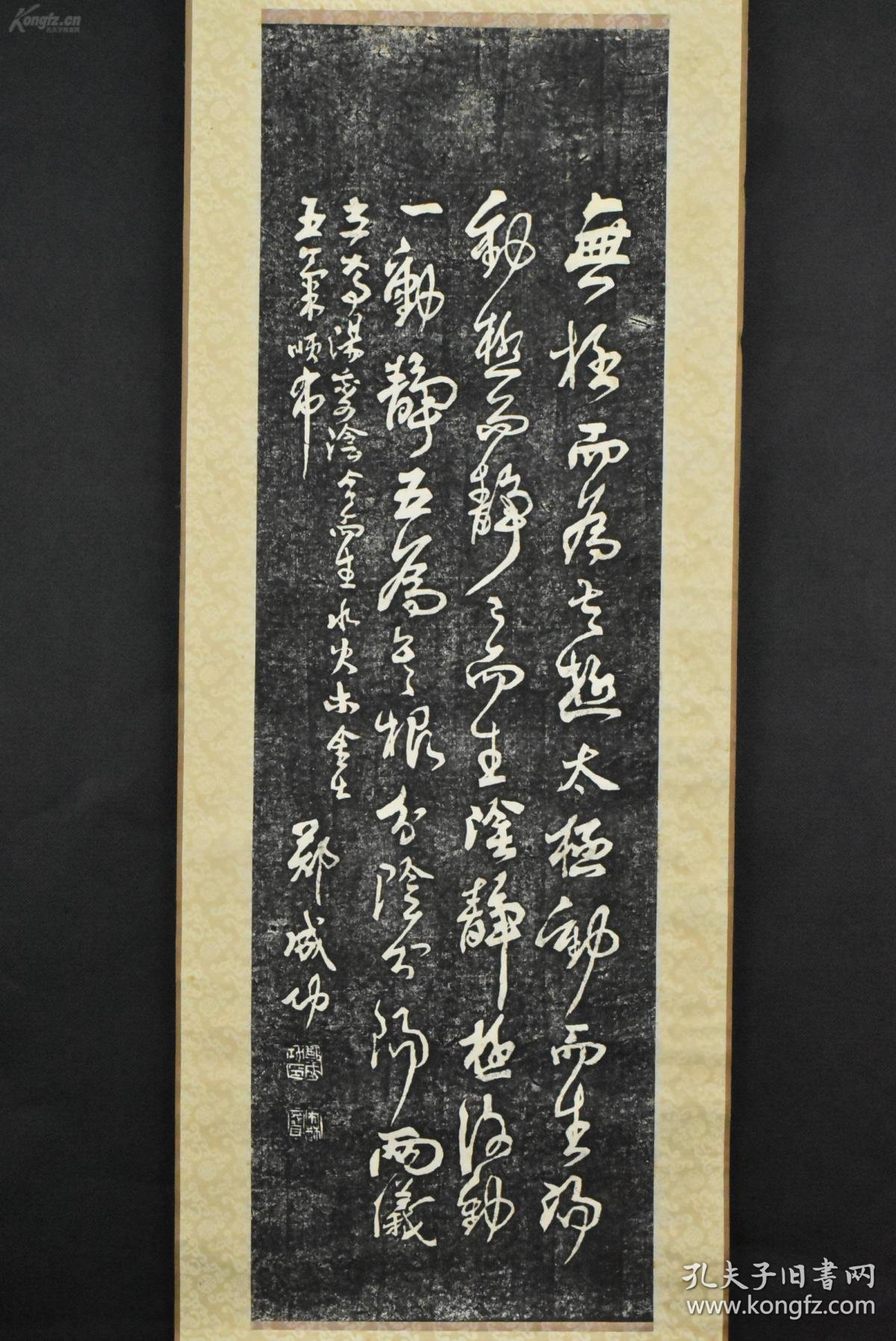 郑成功纸本拓片无极而为碑