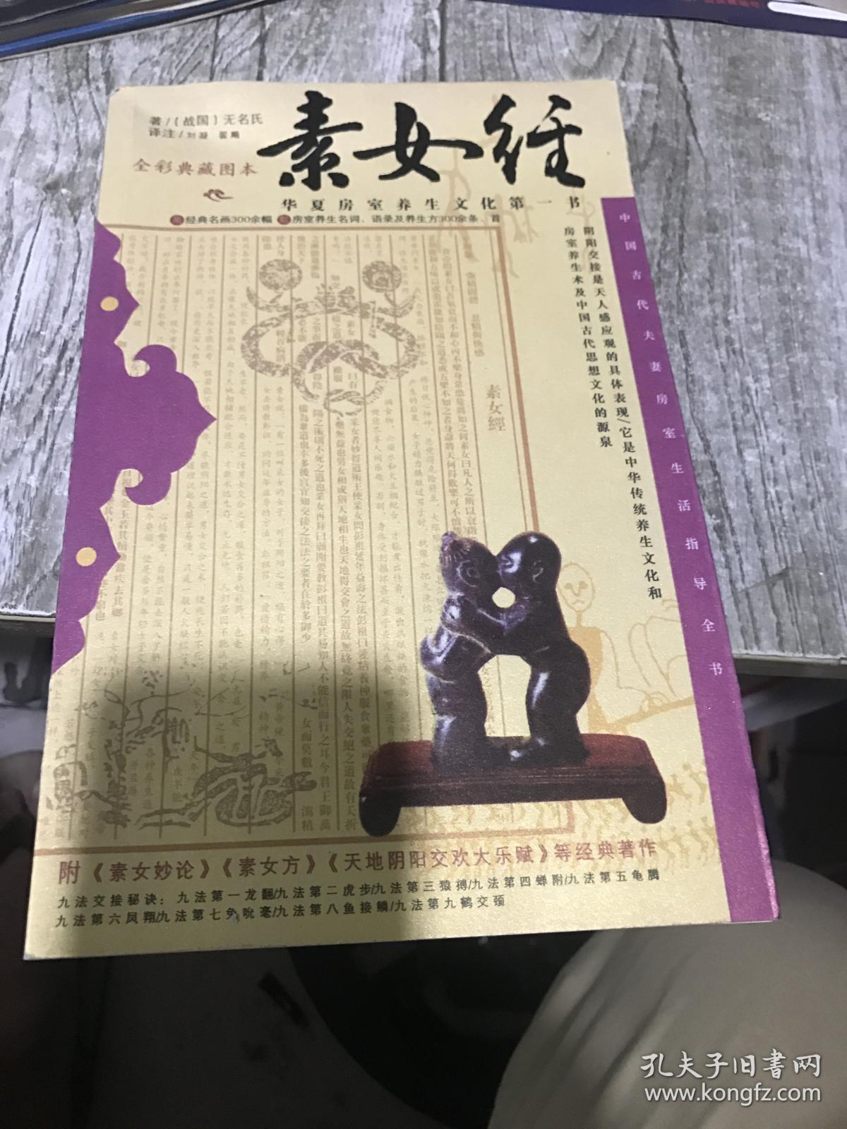 全彩典臧图本(素女经)